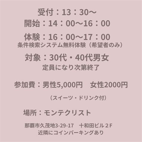 婚活 那覇|那覇市で注目、評判の婚活パーティーランキング【オミカレ】